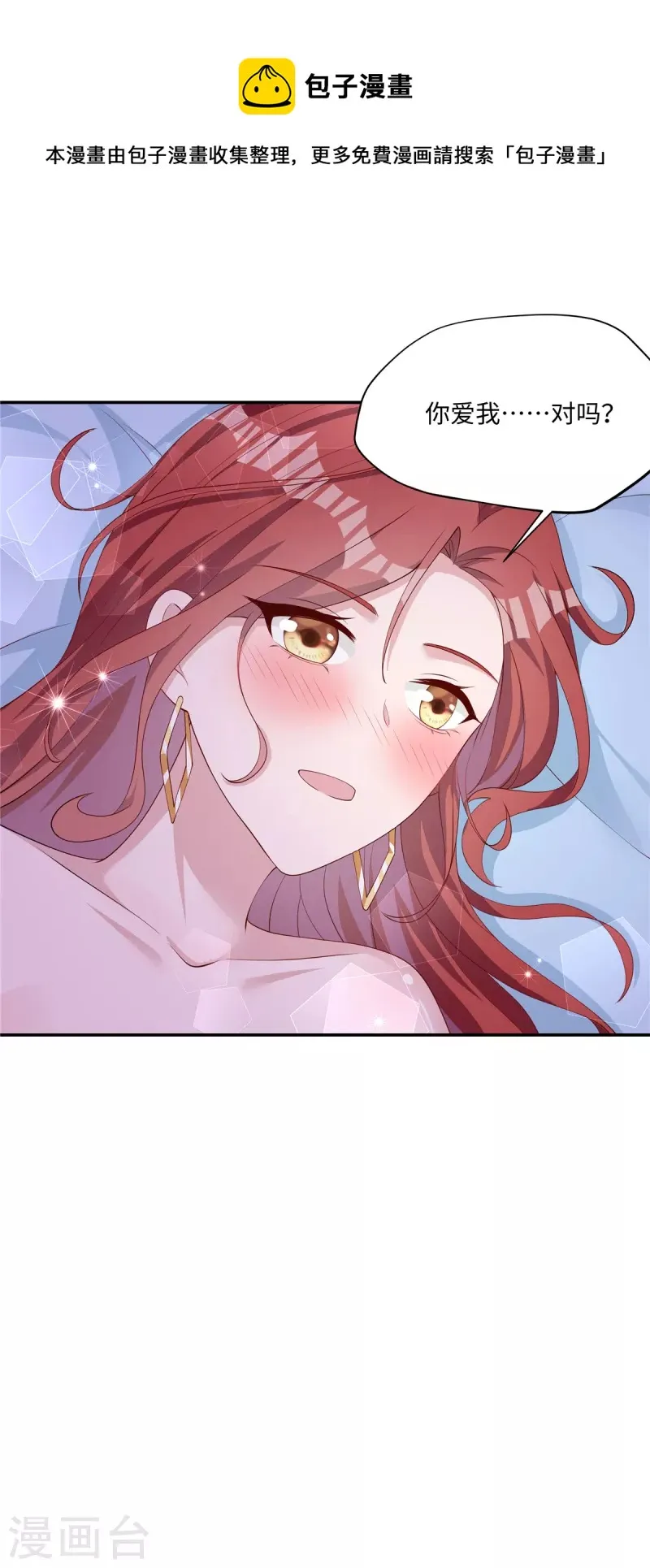 第27话 我要对小奶狗负责 第11页