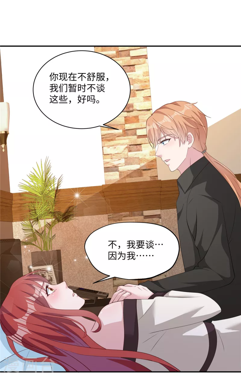 第27话 我要对小奶狗负责 第12页