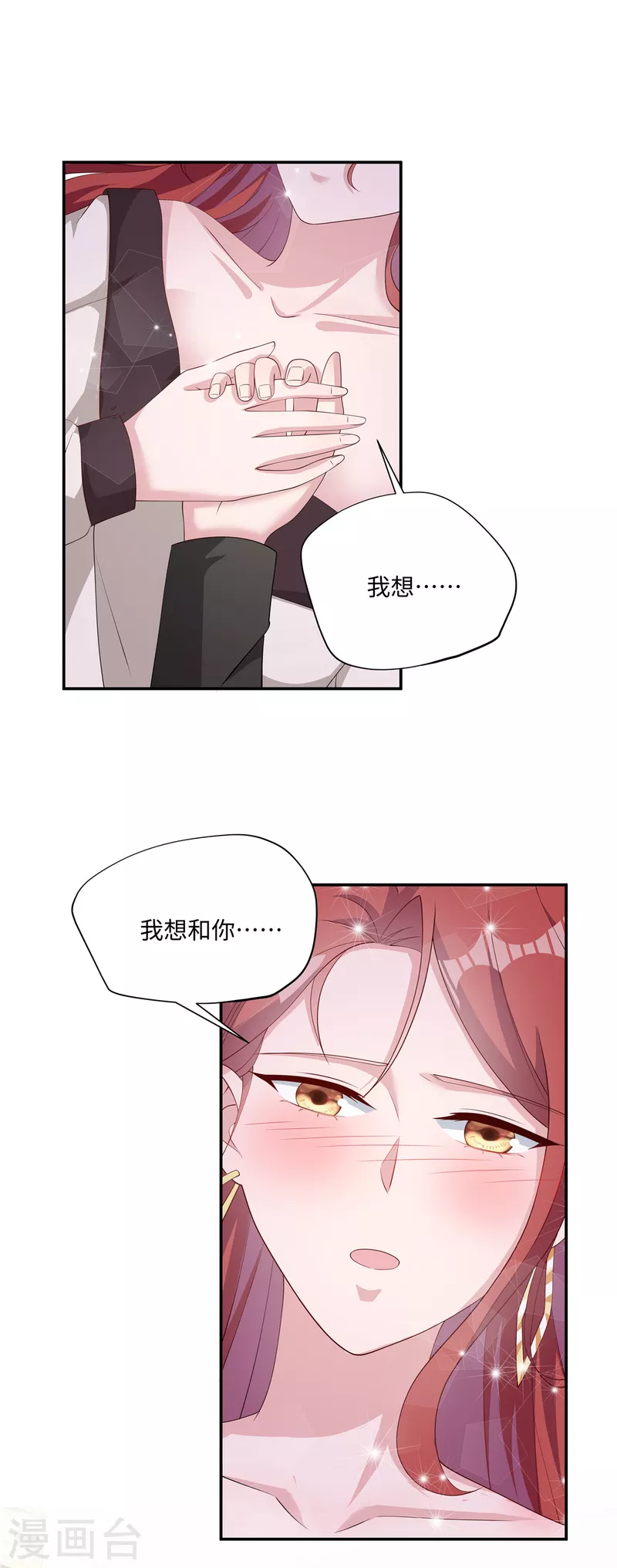 第27话 我要对小奶狗负责 第13页