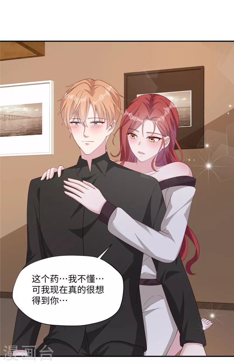 第27话 我要对小奶狗负责 第15页