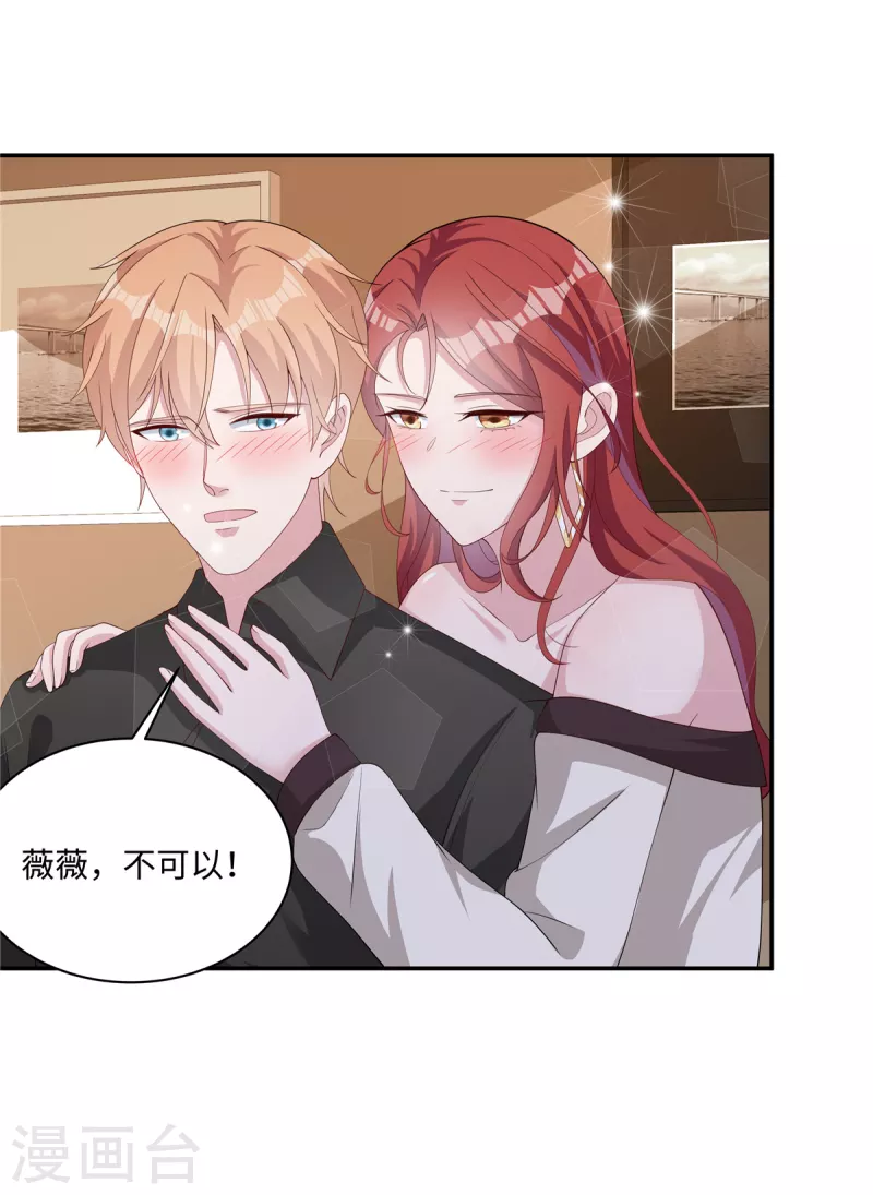 第27话 我要对小奶狗负责 第16页