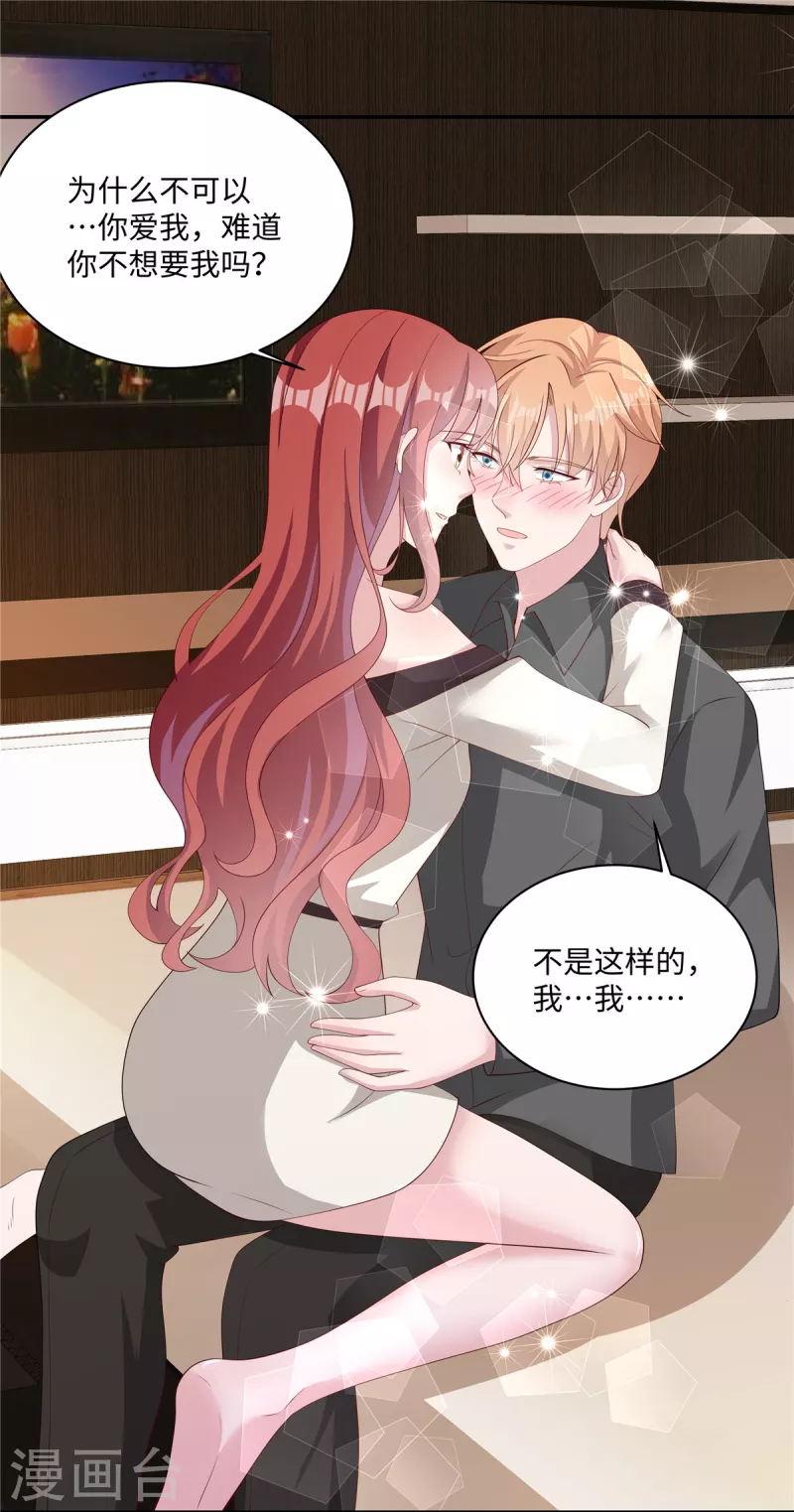 第27话 我要对小奶狗负责 第17页