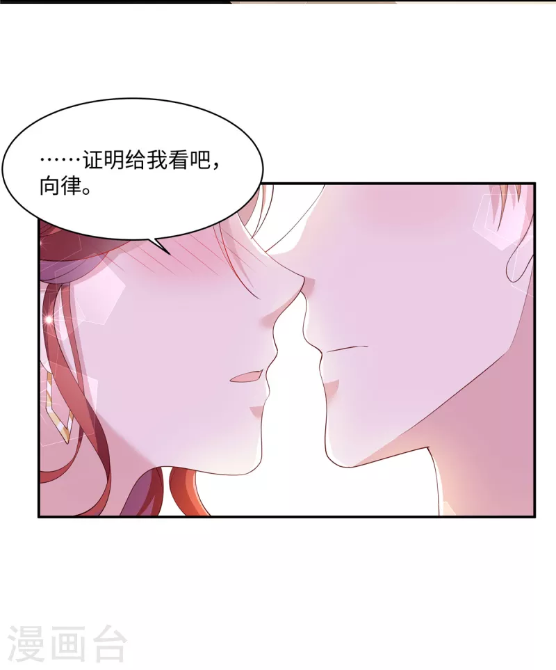 第27话 我要对小奶狗负责 第18页