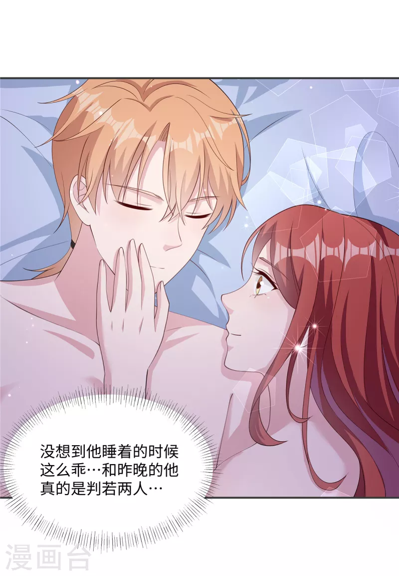 第27话 我要对小奶狗负责 第24页
