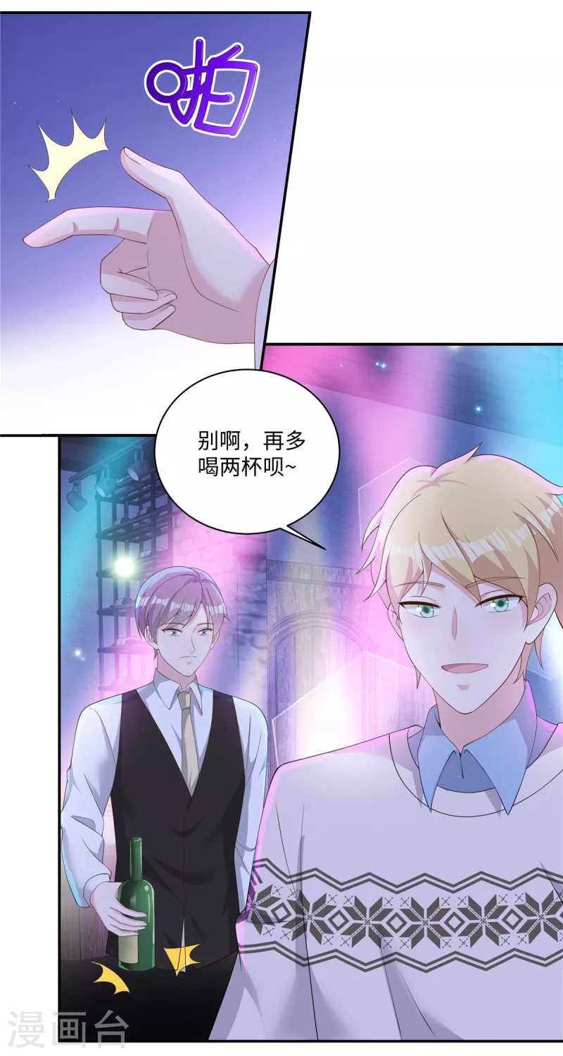 第26话 你不准碰她 第9页