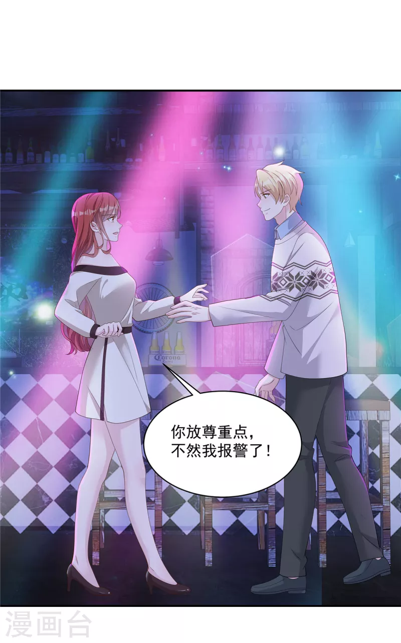 第26话 你不准碰她 第10页