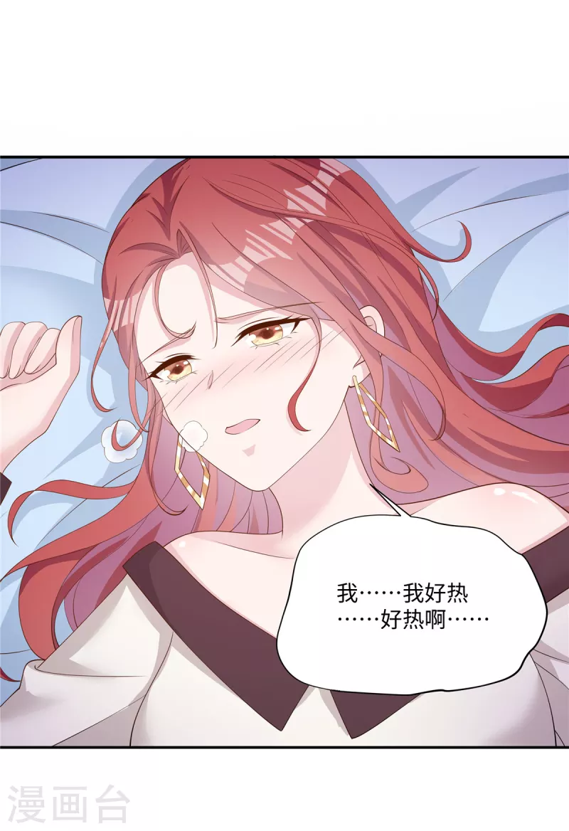 第26话 你不准碰她 第25页