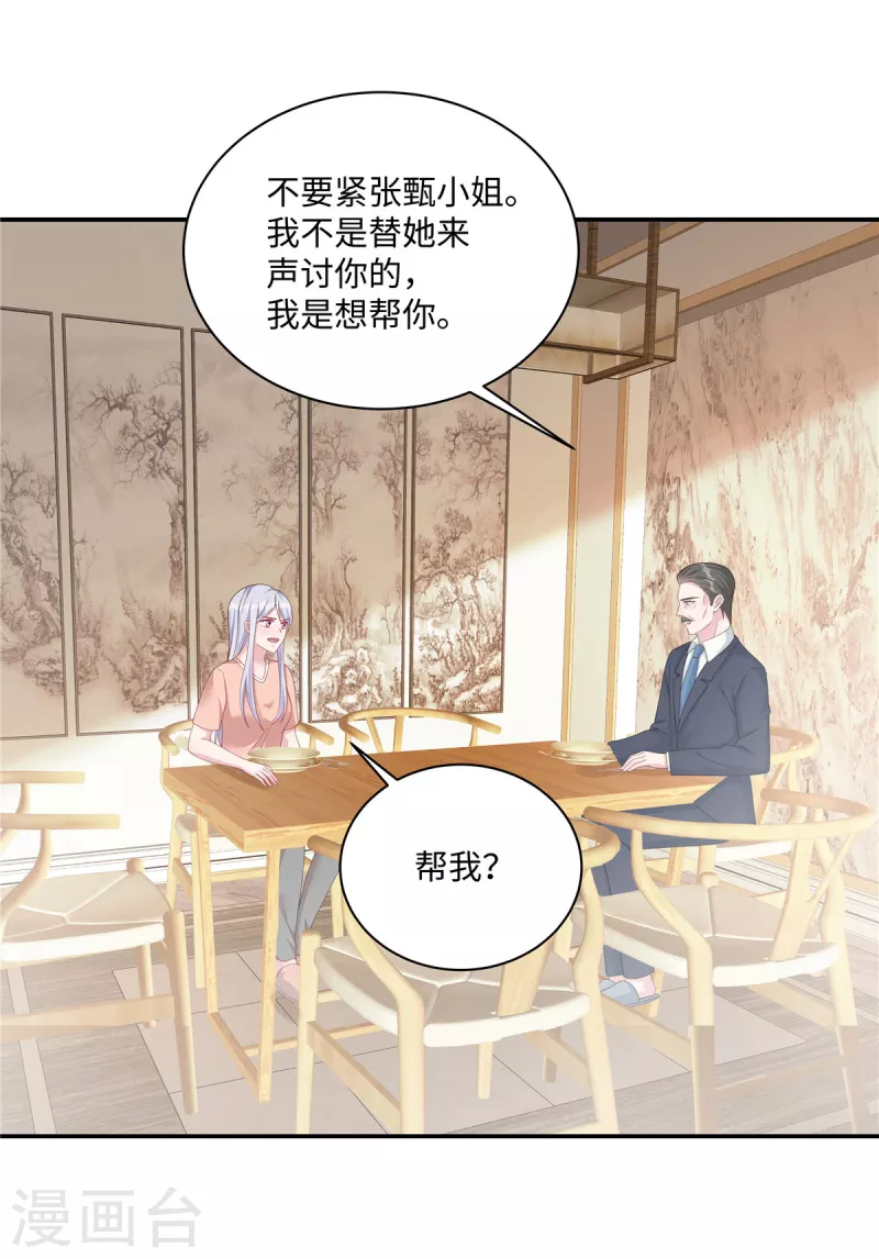第25话 向律，你觉得我们合适吗？ 第11页