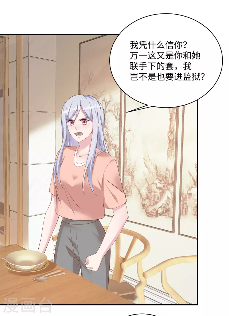 第25话 向律，你觉得我们合适吗？ 第13页