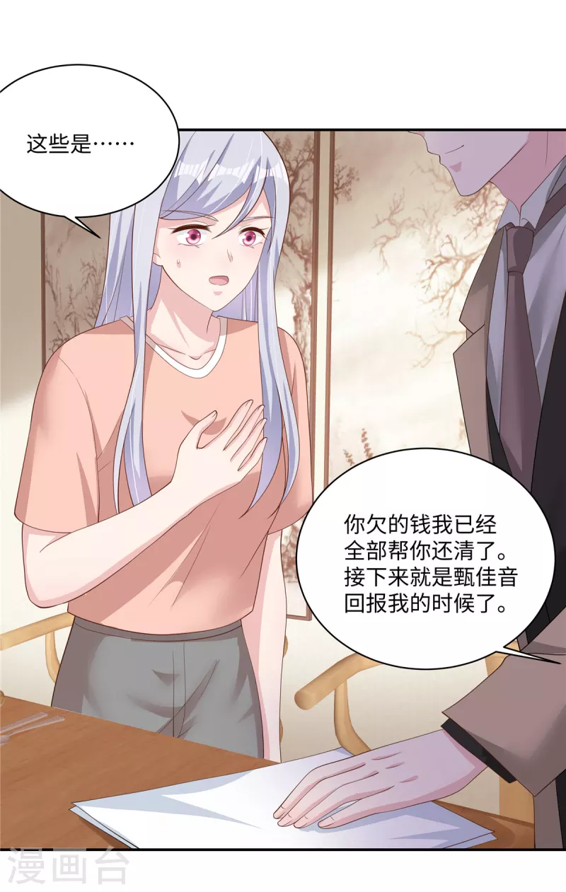 第25话 向律，你觉得我们合适吗？ 第18页