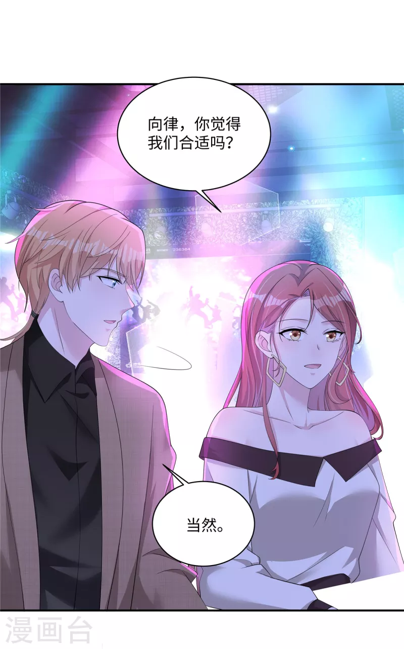 第25话 向律，你觉得我们合适吗？ 第24页