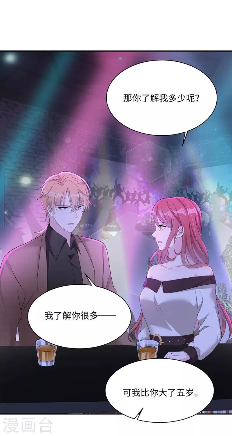 第25话 向律，你觉得我们合适吗？ 第25页