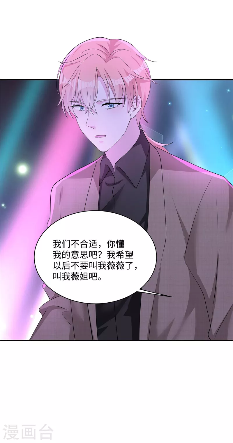 第25话 向律，你觉得我们合适吗？ 第26页
