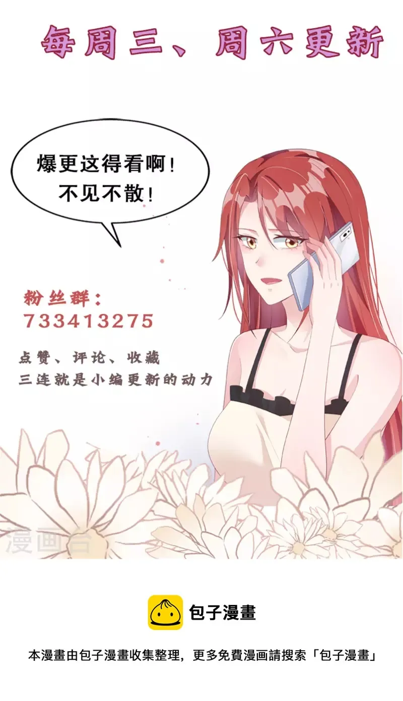 第25话 向律，你觉得我们合适吗？ 第32页