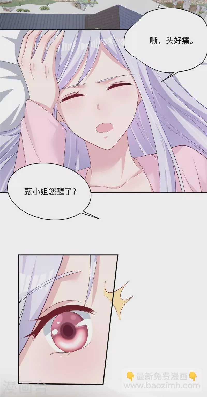 第24话 我们老师可喜欢你了 第19页