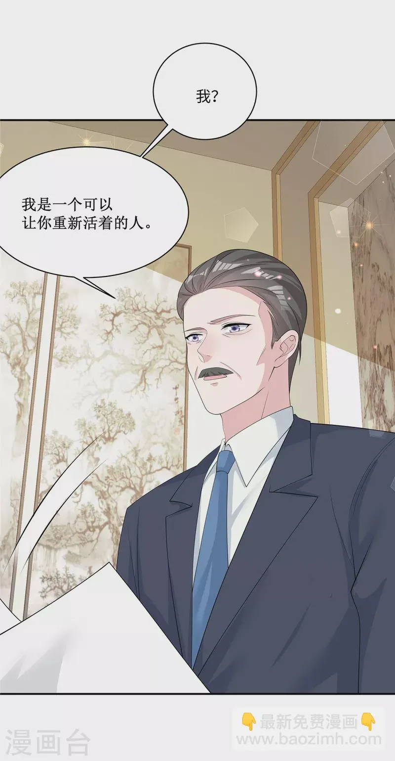第24话 我们老师可喜欢你了 第26页