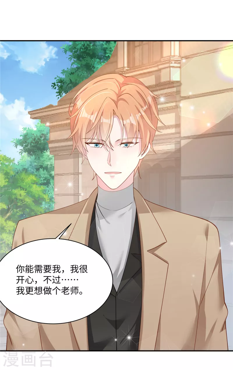 第23话 没想到你还挺会的 第2页