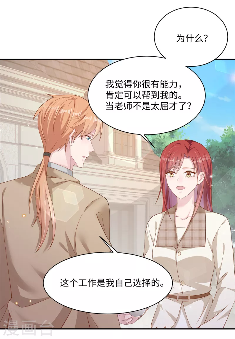 第23话 没想到你还挺会的 第3页