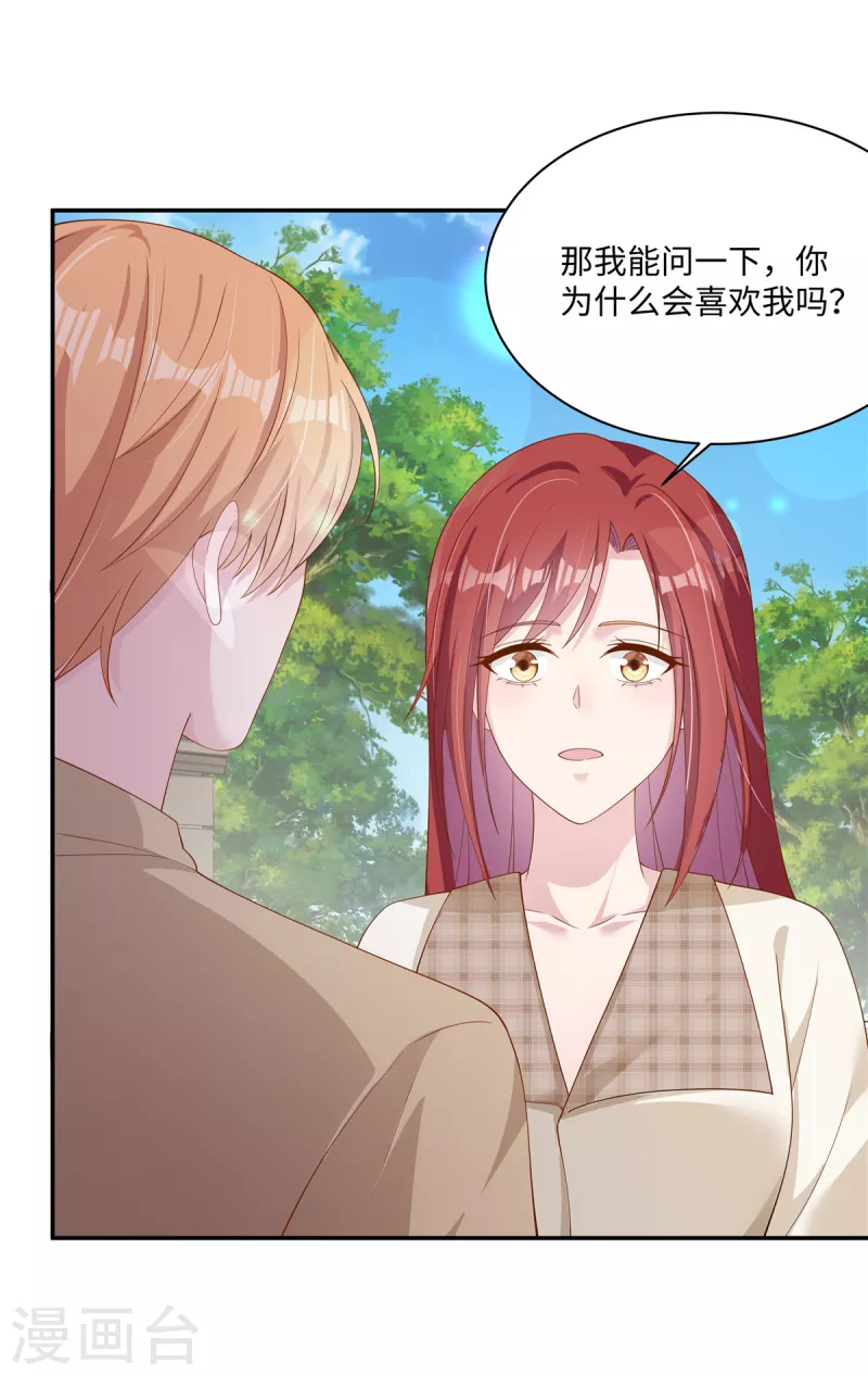 第23话 没想到你还挺会的 第5页