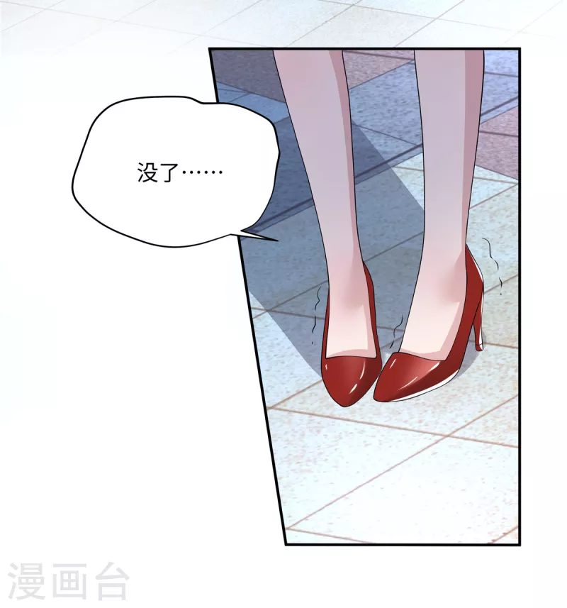 第23话 没想到你还挺会的 第11页