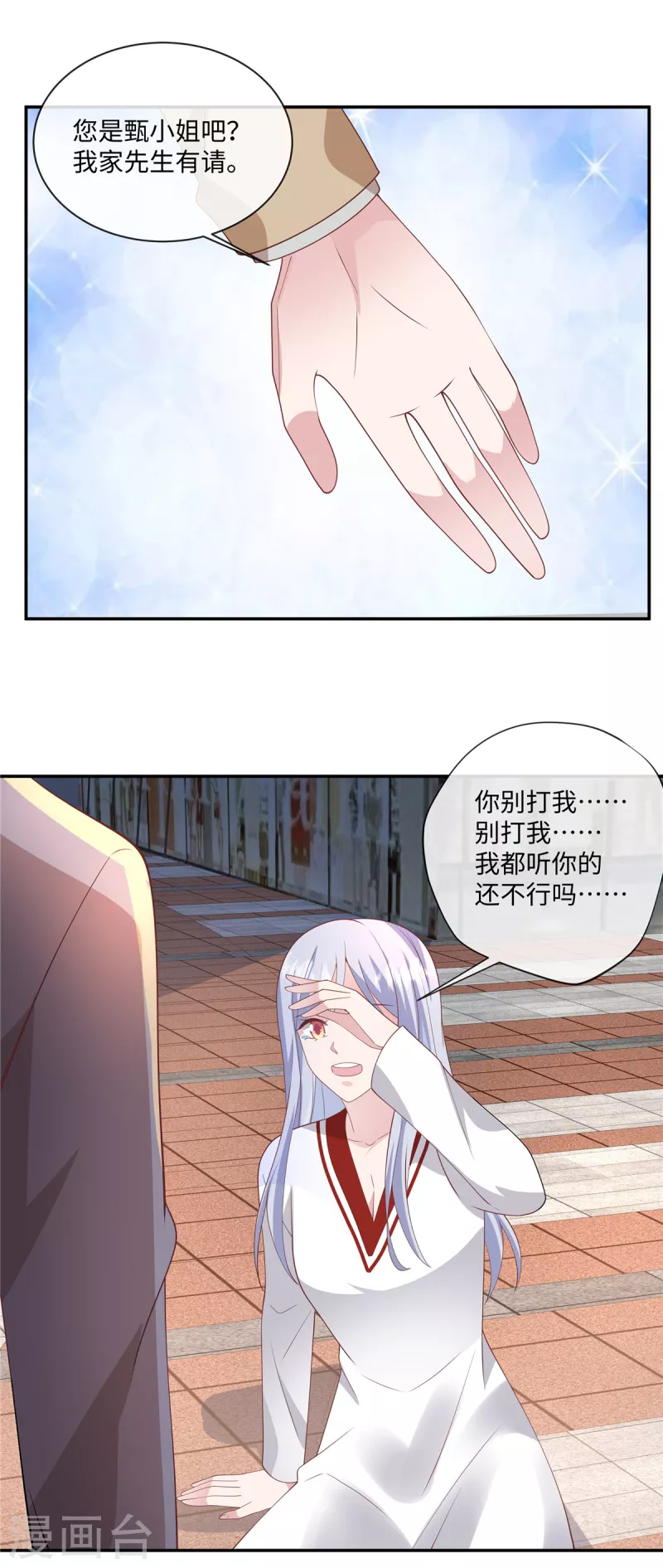 第23话 没想到你还挺会的 第20页