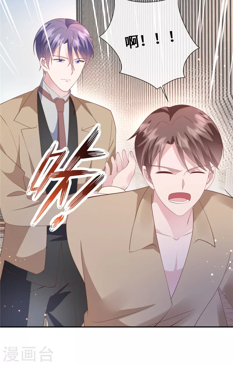 第23话 没想到你还挺会的 第23页