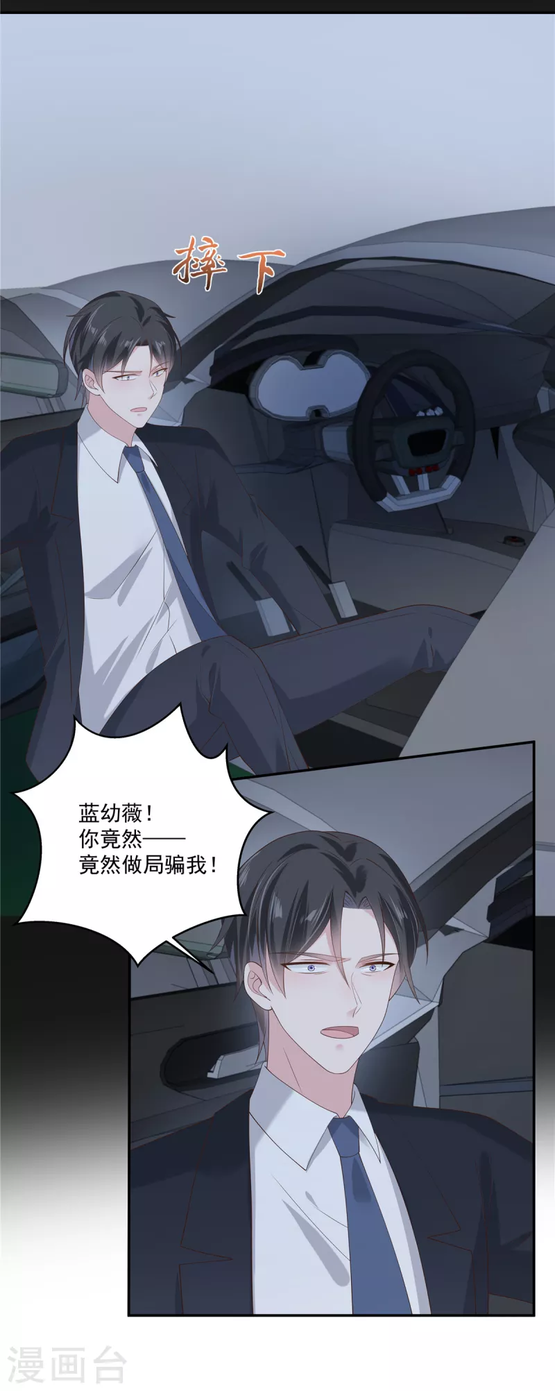 第22话 你愿意陪在我身边吗 第11页