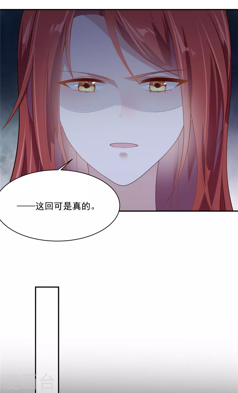 第22话 你愿意陪在我身边吗 第13页