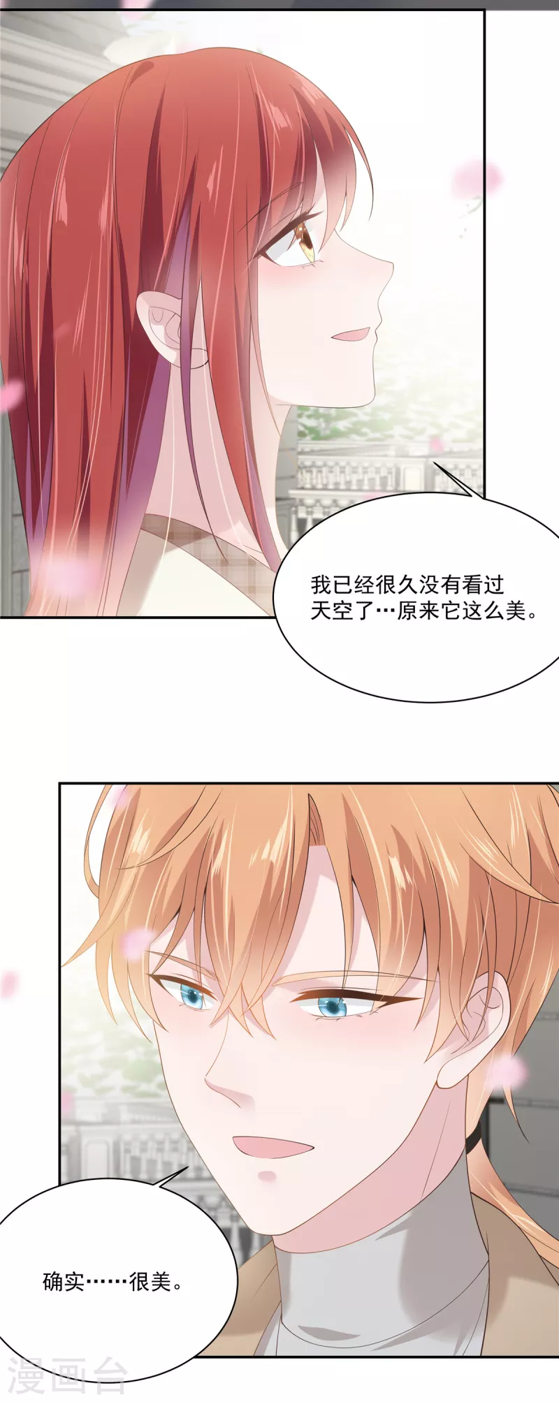 第22话 你愿意陪在我身边吗 第19页