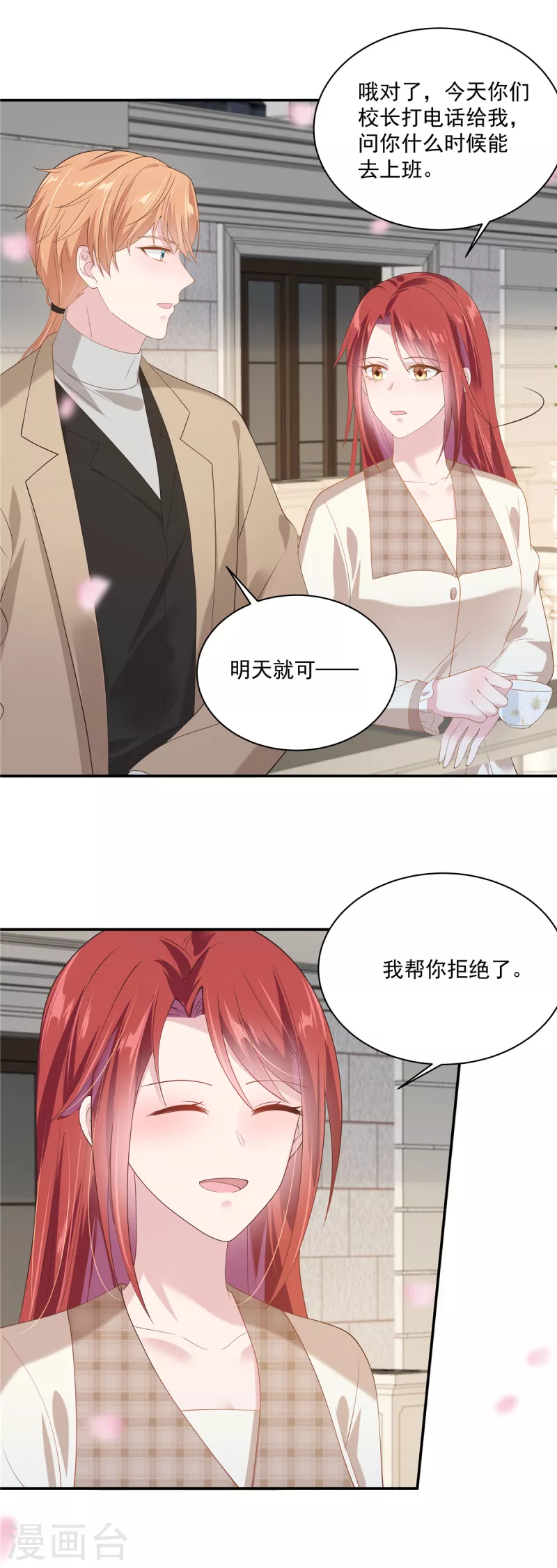 第22话 你愿意陪在我身边吗 第20页