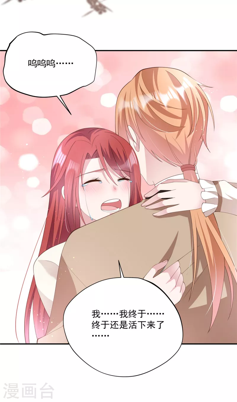 第21话 我比你想象的还要喜欢你 第7页