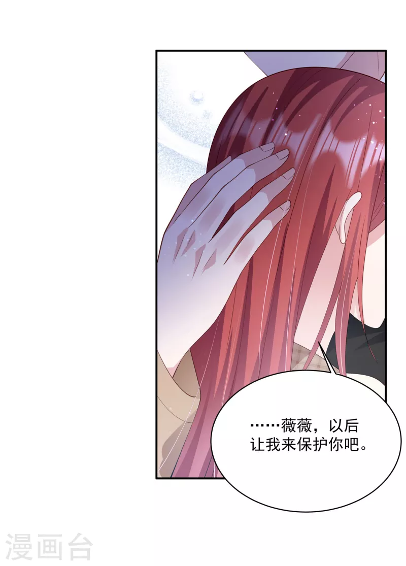 第21话 我比你想象的还要喜欢你 第9页