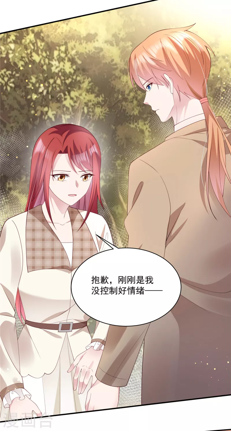 第21话 我比你想象的还要喜欢你 第11页