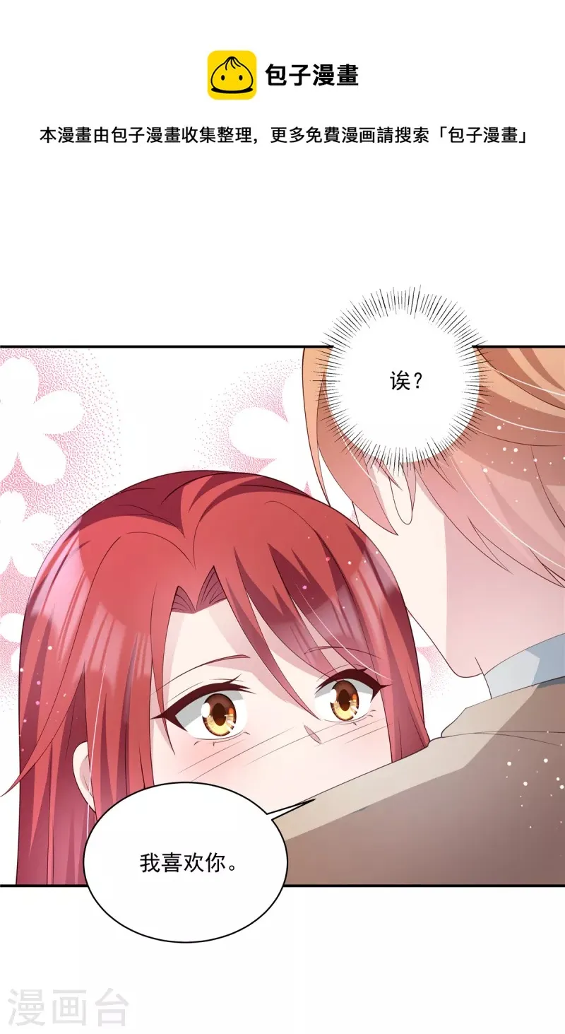 第21话 我比你想象的还要喜欢你 第13页
