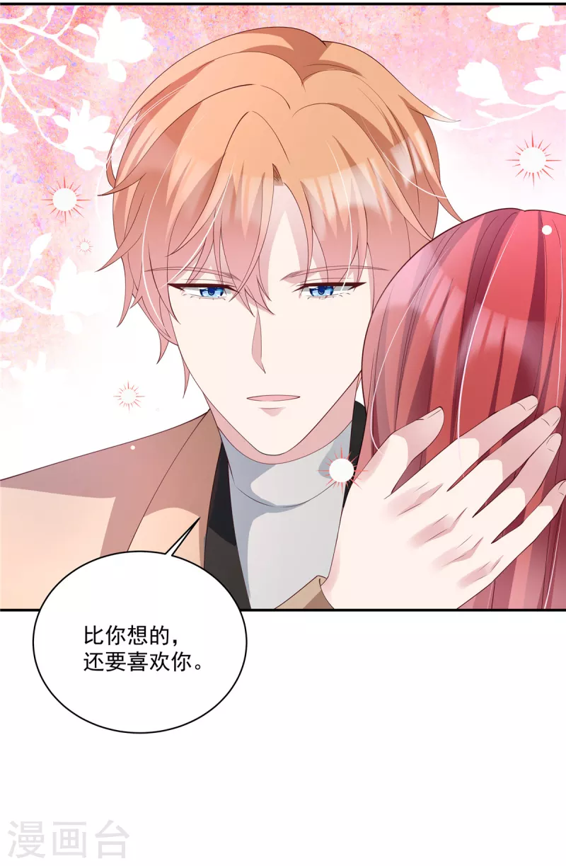 第21话 我比你想象的还要喜欢你 第14页