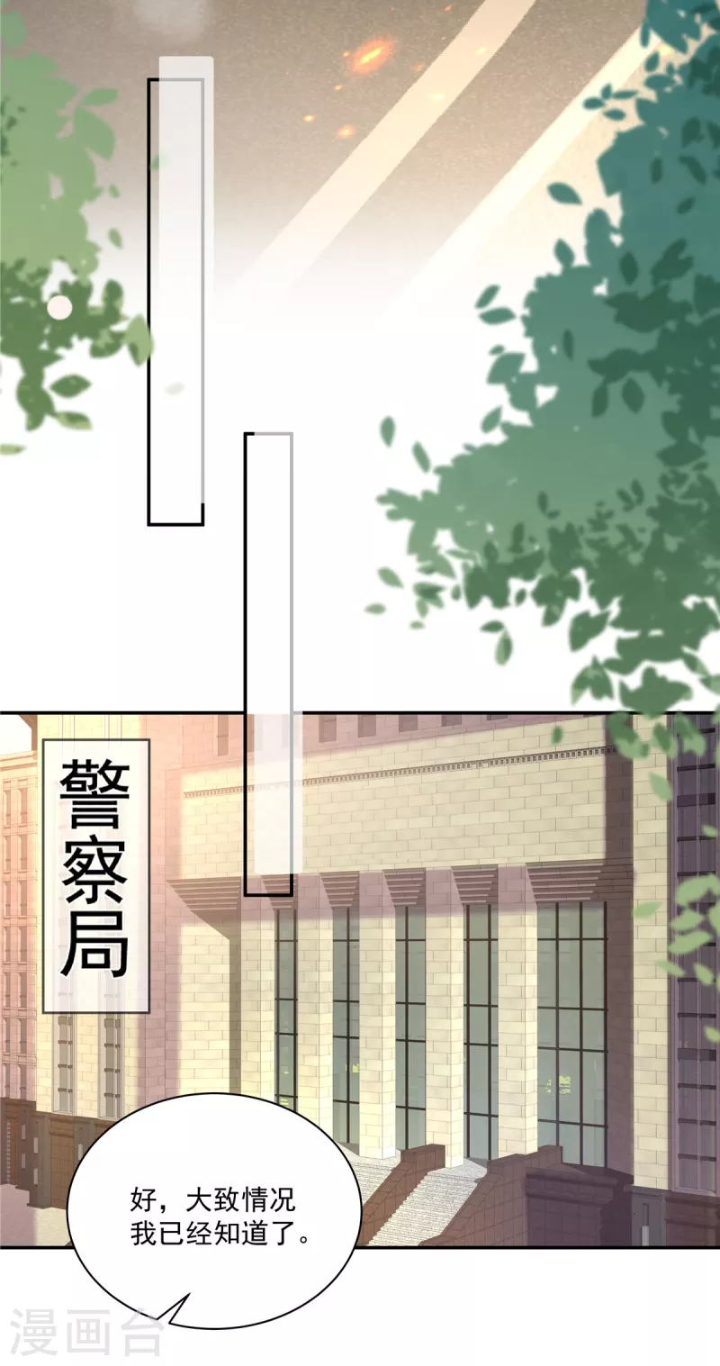 第21话 我比你想象的还要喜欢你 第17页