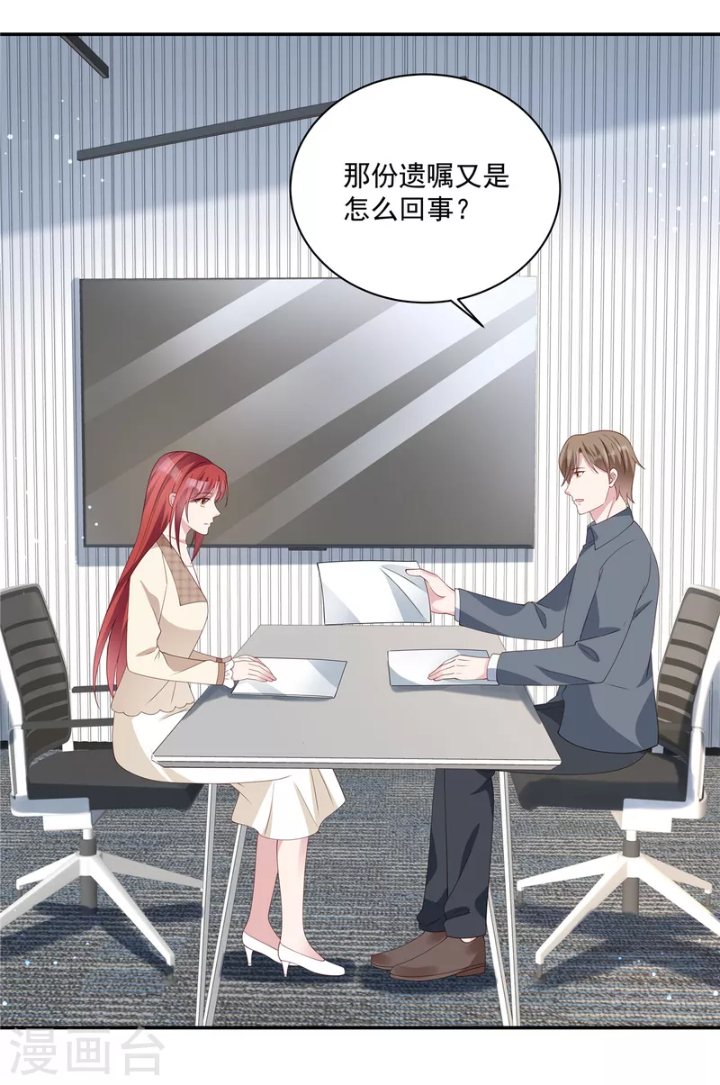 第21话 我比你想象的还要喜欢你 第18页