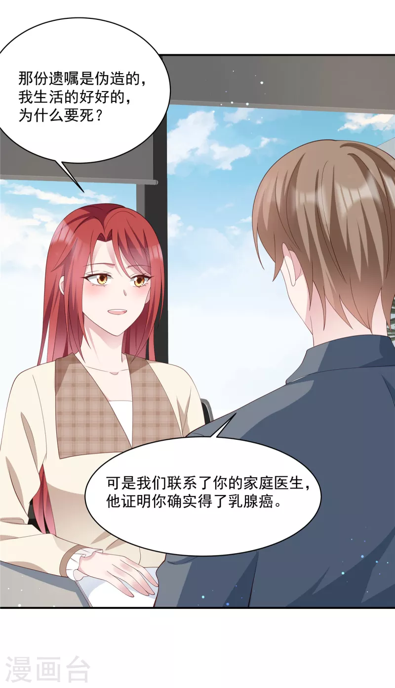 第21话 我比你想象的还要喜欢你 第19页