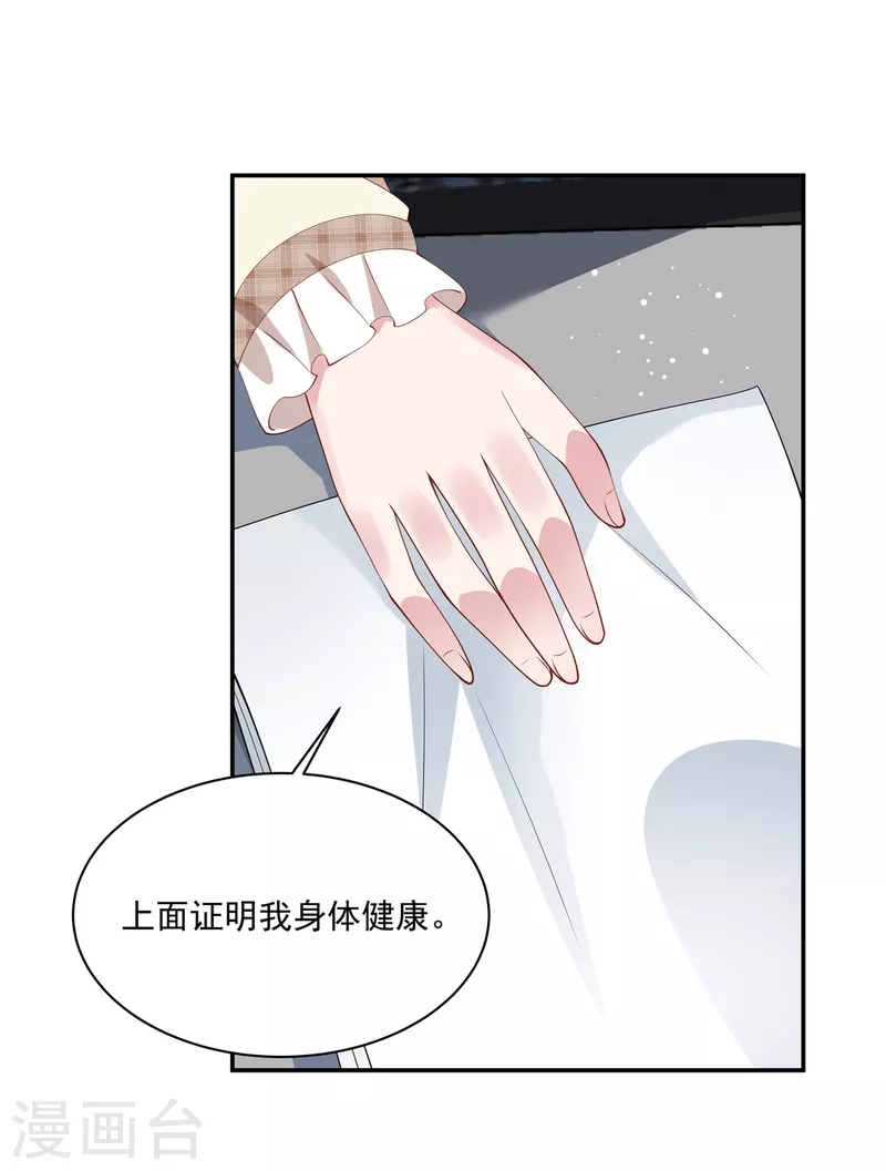 第21话 我比你想象的还要喜欢你 第21页
