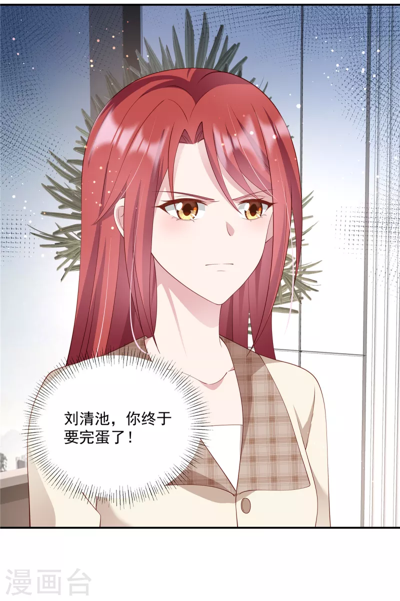 第21话 我比你想象的还要喜欢你 第23页