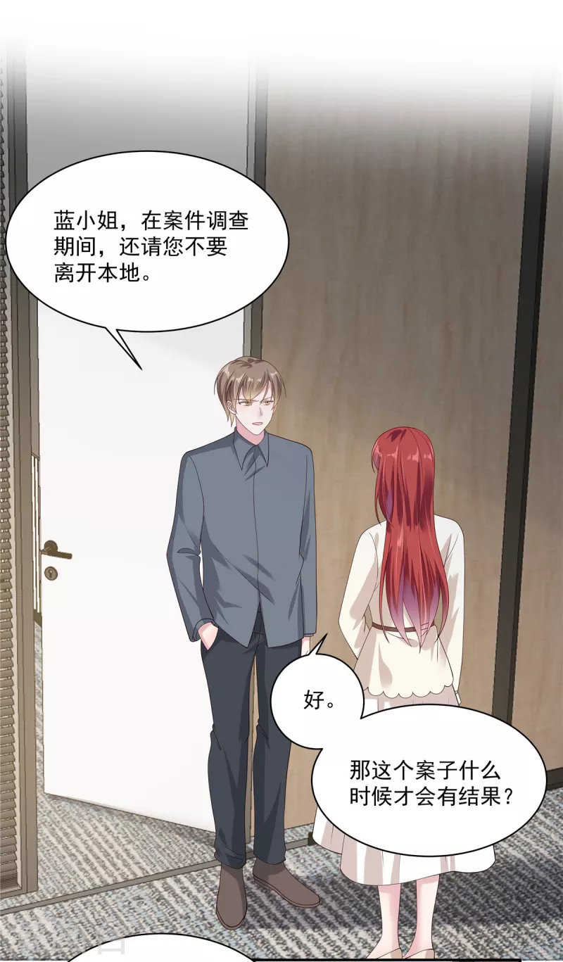 第21话 我比你想象的还要喜欢你 第24页