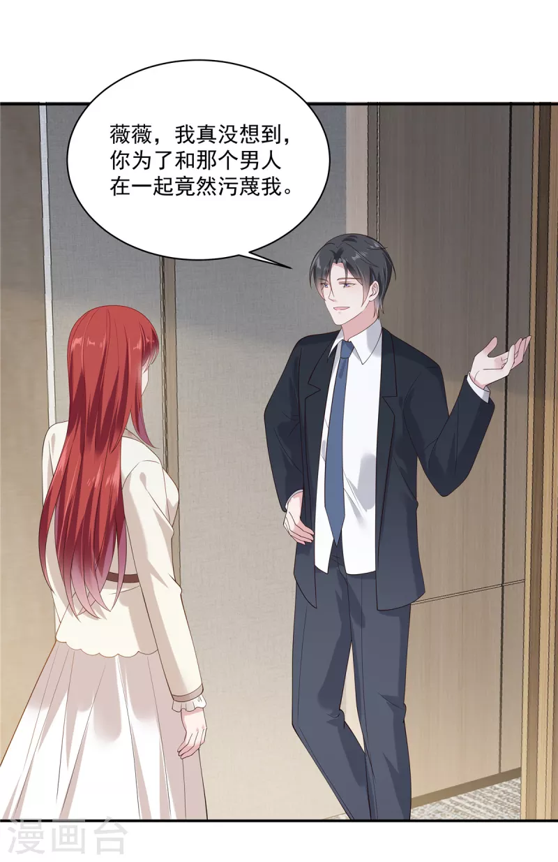 第21话 我比你想象的还要喜欢你 第26页