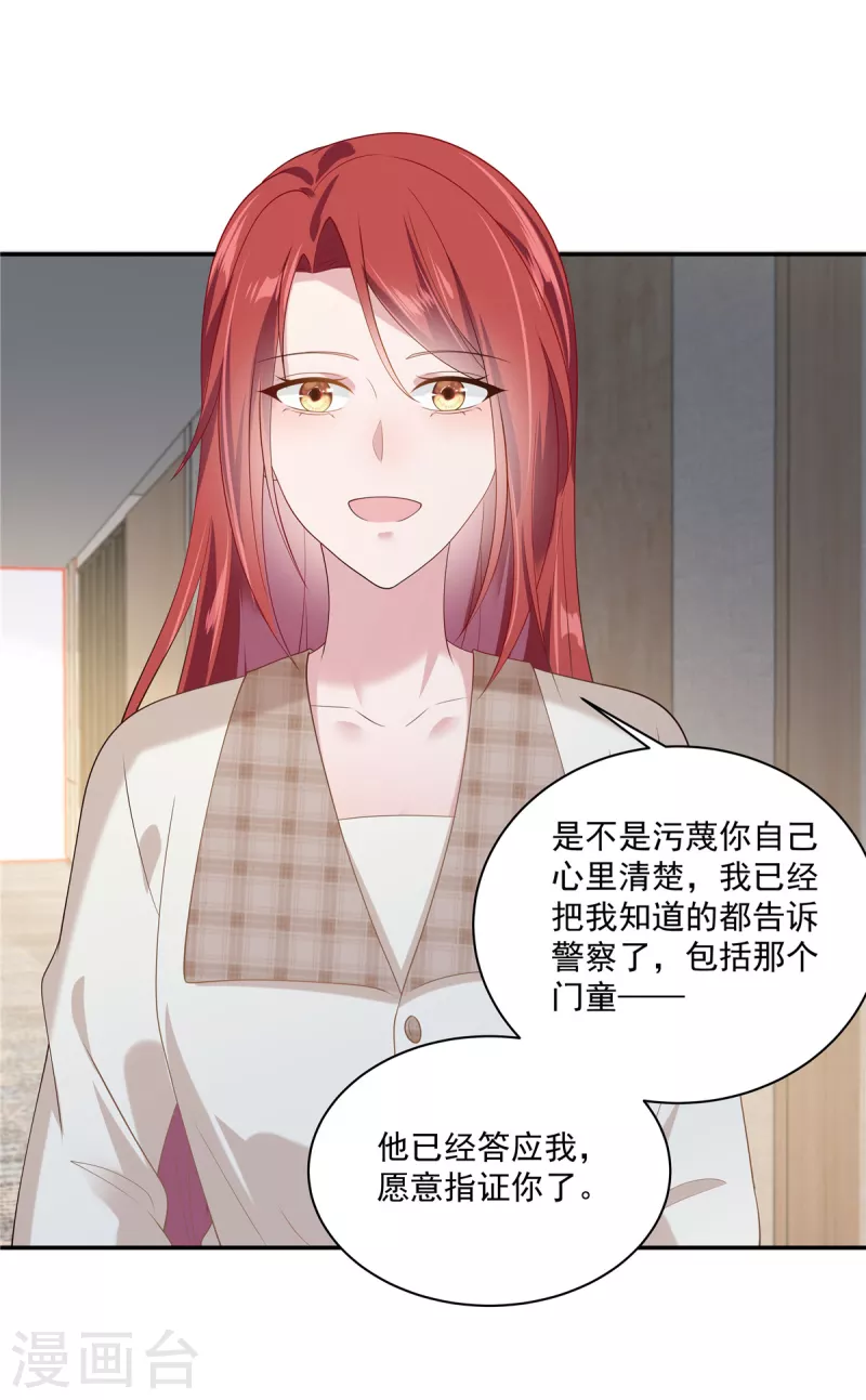 第21话 我比你想象的还要喜欢你 第27页