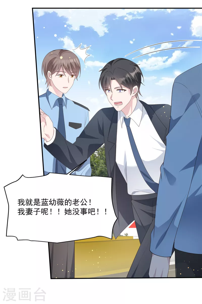 第20话 我要告他谋杀 第20页
