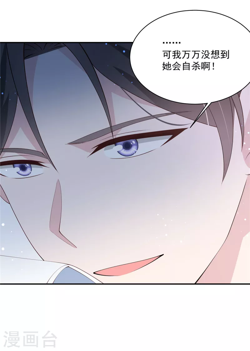 第20话 我要告他谋杀 第24页