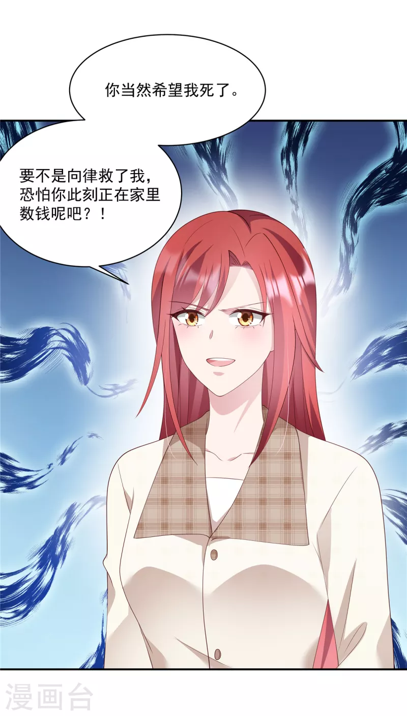 第20话 我要告他谋杀 第28页