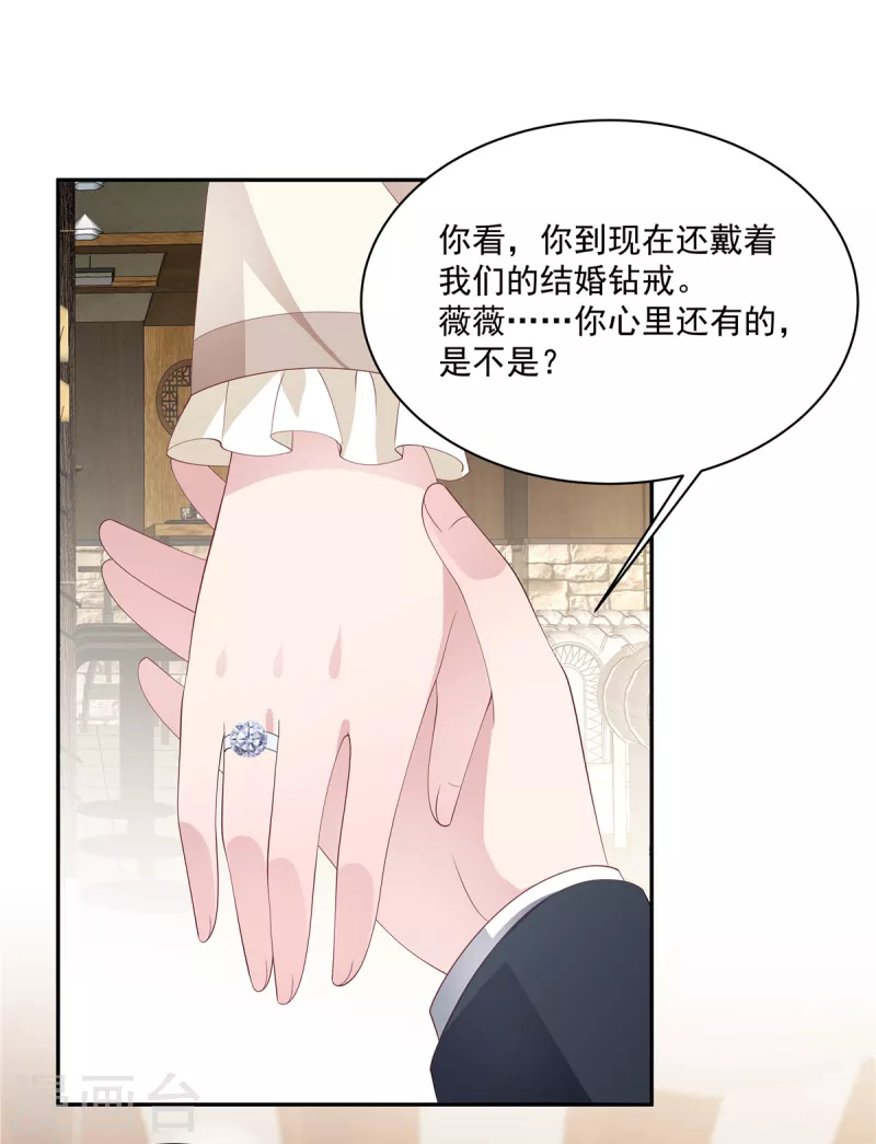 第19话 他想要我的命 第3页