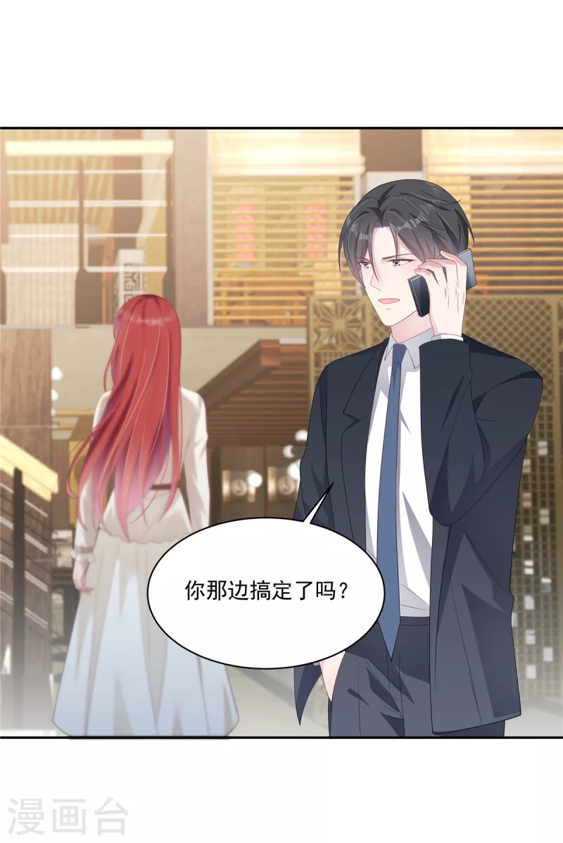 第19话 他想要我的命 第6页