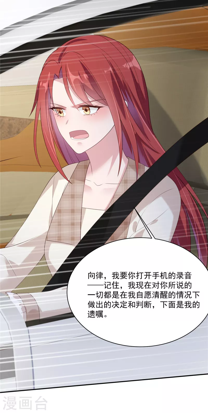 第19话 他想要我的命 第25页