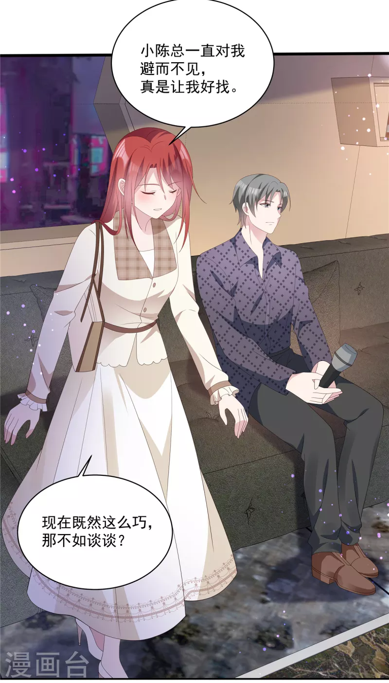 第18话 我要和你离婚 第3页